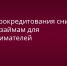 Фонд микрокредитования снизил ставки для предпринимателей - Balashover.Ru