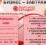 28 февраля в кофейне Театральная состоится бизнес-завтрак - Balashover.Ru