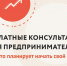 Центр поддержки предпринимательства приглашает на бесплатные консультации - Balashover.Ru