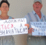 Балашовские активисты провели митинг за отставку судей - Balashover.Ru