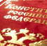 Больше половины россиян хотят изменить Конституцию - Balashover.Ru