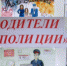 Стартует детский творческий конкурс «Мои родители работают в полиции - 2020» - ОМВД "Балашовский" 