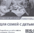 О льготных тарифах компании РЖД на проезд семей с детьми в купейных вагонах - Балашовский район