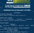 Библиосумерки 2022 - Балашовская МЦБ