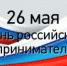 Бесплатная акция для предпринимателей Балашовского района - Балашовский район
