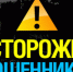 ОСТОРОЖНО МОШЕННИКИ! - Балашовский район