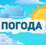 Прогноз погоды - Балашовский район