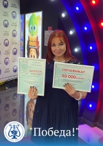 «Победа!»