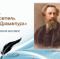 «Поэт. Писатель. Драматург» / книжная выставка/ - Городская ЦБС
