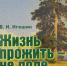 Новые книги профессора В.И. Игошина в дар Балашовскому краеведческому музею - Краеведческий музей