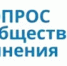 Опрос общественного мнения по вопросам в сфере налогообложения - Балашовский район