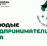 Информация о конкурсе «Молодые предприниматели села» - Балашовский район