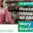 Более 300 тысяч саратовцев приняли участие в голосовании за объекты благоустройства - Балашовский район