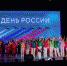 Мероприятия, посвященные Дню России 9.06.2023 - Управление культуры и туризма