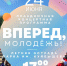 Приглашаем на День молодежи! - Управление культуры и туризма