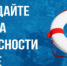 Уважаемые балашовцы! Убедительно просим Вас соблюдать меры безопасности во время отдыха у водоемов - Балашовский район