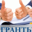 Гранты на создание и развитие бизнеса для молодых предпринимателей и социальных предприятий - Балашовский район