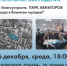 Жителей приглашают обсудить благоустройство Парка авиаторов у пруда в военном городке - Балашовский район
