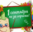 Приглашаем к участию в акции «Собери портфель школьнику» - Балашовская Епархия