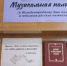 Музыкальная палитра  /выставка к Международному дню музыки и юбилеям русских композиторов/ - Городская ЦБС
