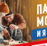 День отца в России - Краеведческий музей