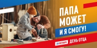 День отца в России - Краеведческий музей