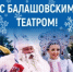 Афиша балашовского драмтеатра на 23-24 ноября - Balashover.Ru
