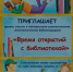 Положение библиомарафона - Балашовская МЦБ