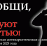 В Саратовской области стартовал второй этап общероссийской акции «Сообщи, где торгуют смертью» - ОМВД "Балашовский" 