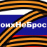 «СВОя правда» - Балашовская Епархия