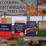Книжно-предметная выставка «С русскими защитниками через века» в Центре правовой информации - Городская ЦБС