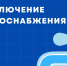 Внимание! Отключение воды в центральной части города - Balashover.Ru