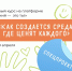 «Как создается среда, где ценят каждого» - Городская ЦБС