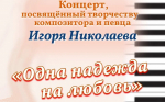 В воскресенье балашовцев приглашают на летний концерт